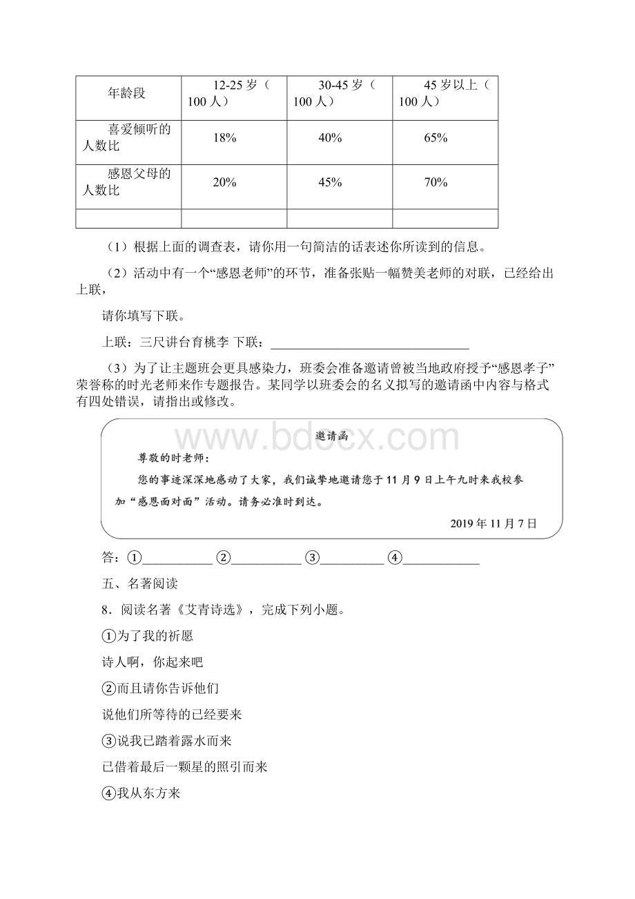 江苏省扬州市江都区八校大桥镇中学等学年九年级上学期期中语文试题Word格式.docx_第3页