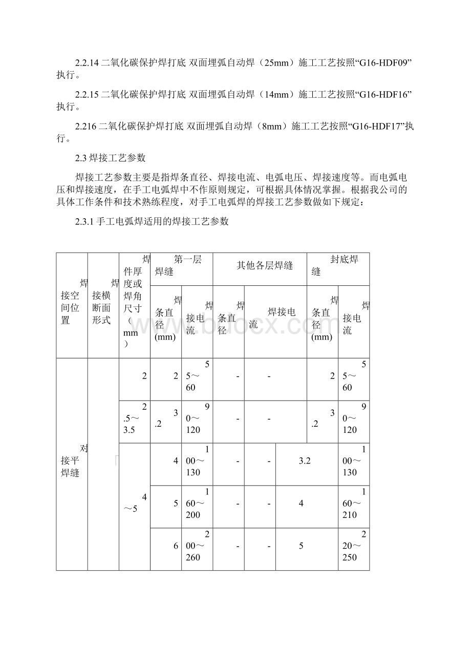 船舶焊接工艺Word文档下载推荐.docx_第3页