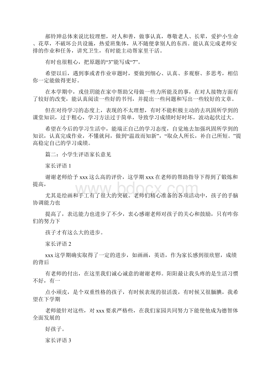 洗碗家长评语doc.docx_第2页