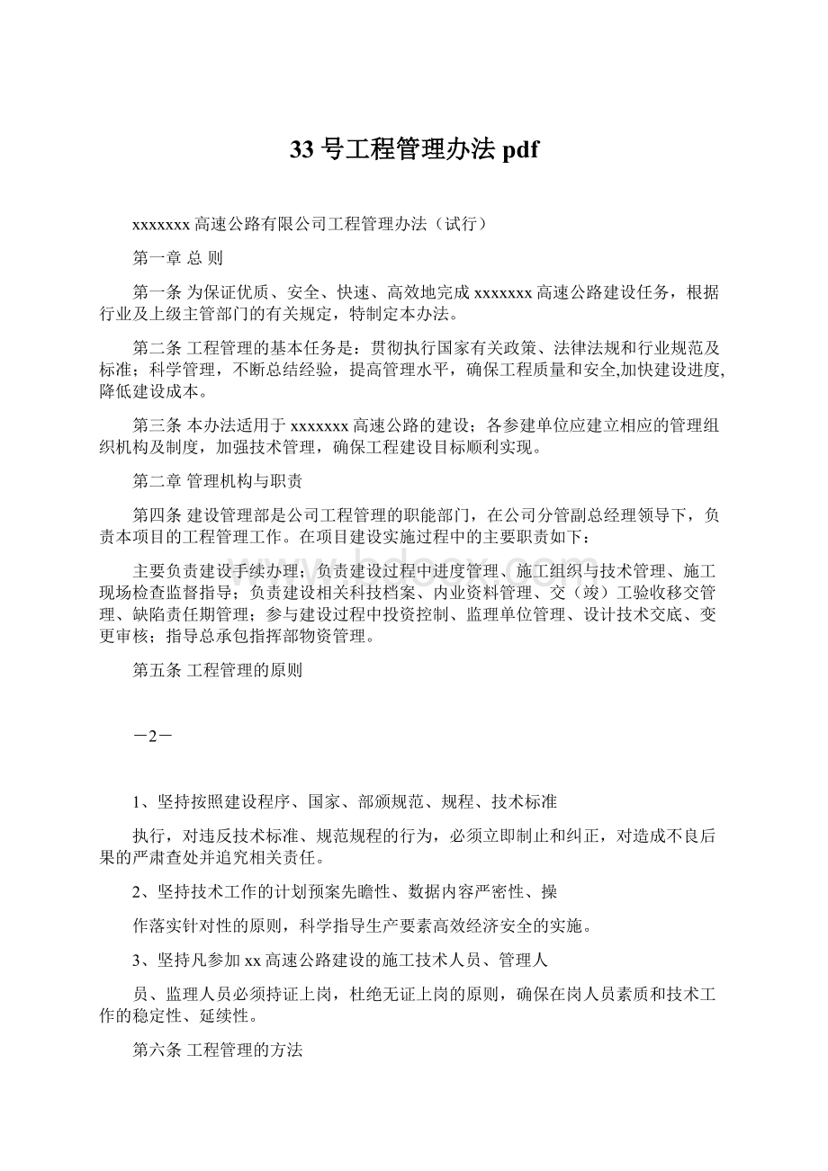 33号工程管理办法pdf.docx_第1页