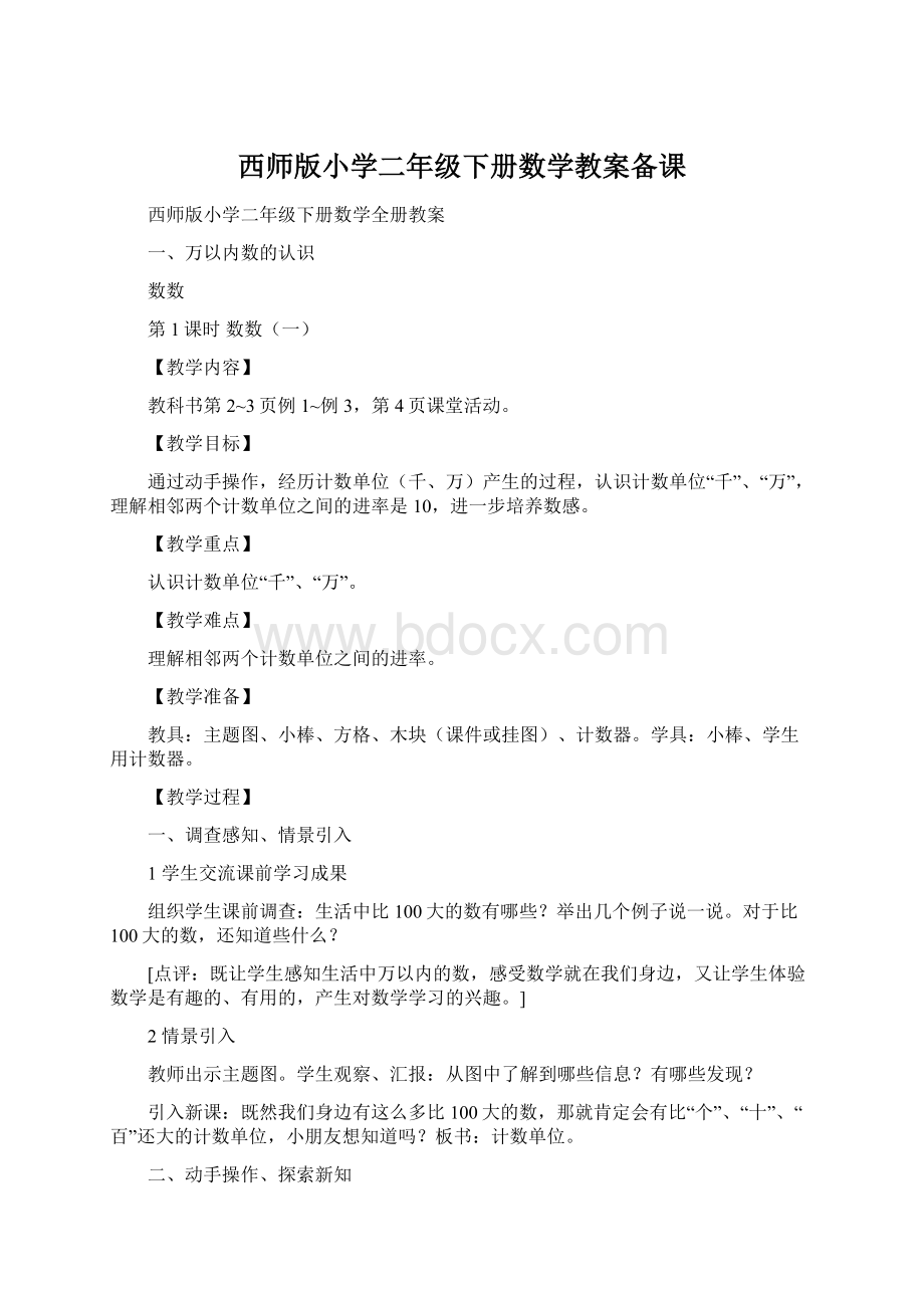 西师版小学二年级下册数学教案备课.docx