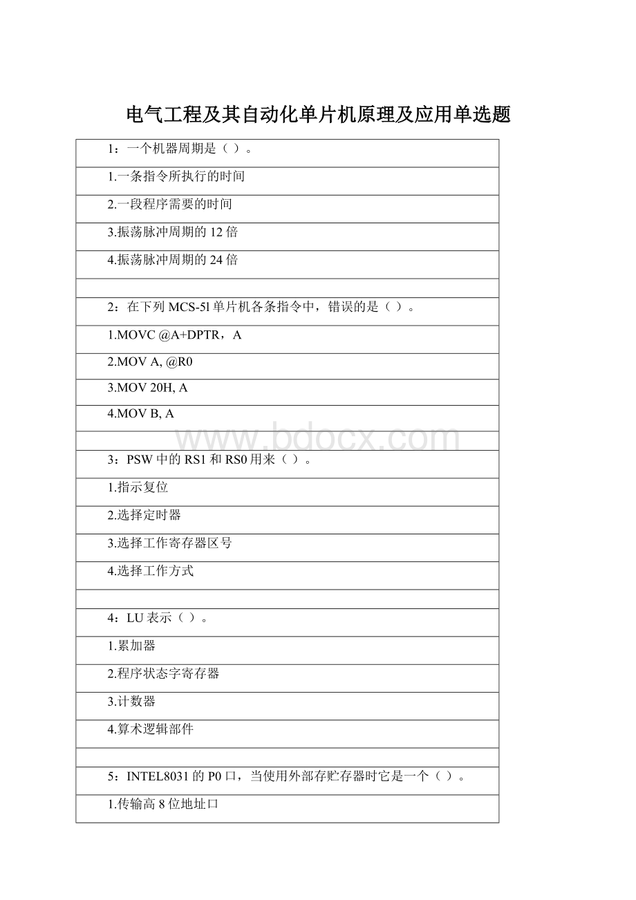 电气工程及其自动化单片机原理及应用单选题.docx_第1页