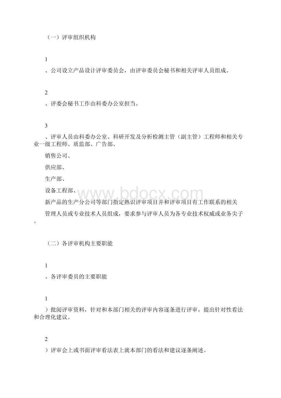 产品设计评审制度.docx_第2页