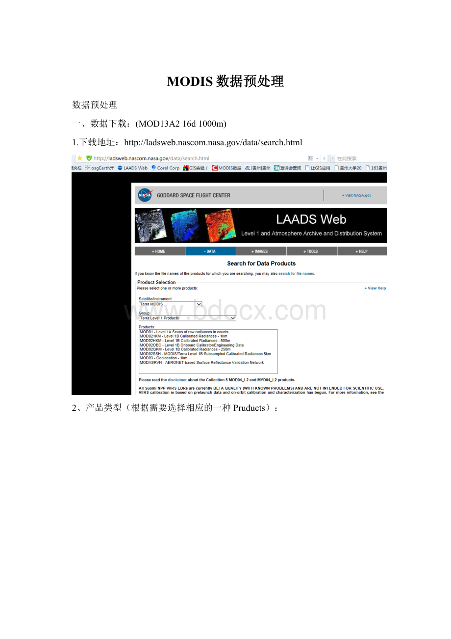 MODIS数据预处理Word文档下载推荐.docx_第1页