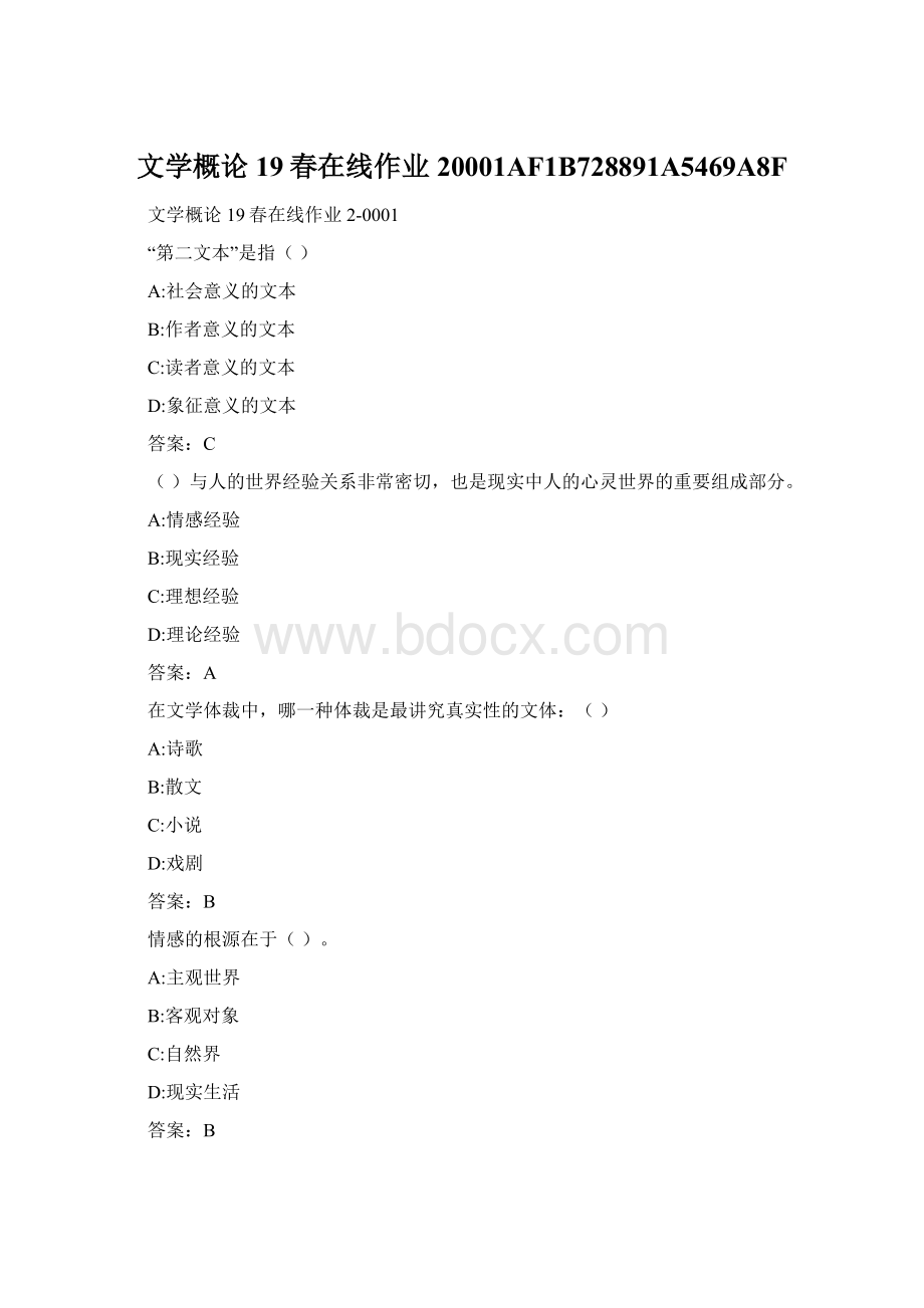 文学概论19春在线作业20001AF1B728891A5469A8FWord下载.docx