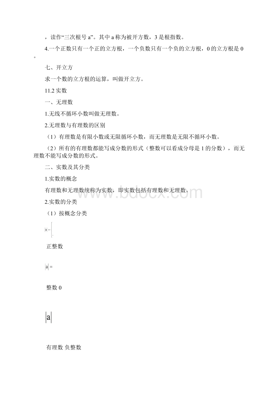 华东师大版八年级数学上册知识点汇编.docx_第2页