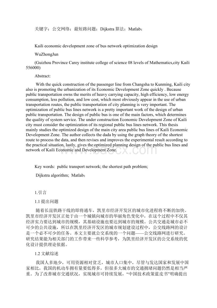 凯里经济开发区公交线路网的优化设计毕业.docx_第3页