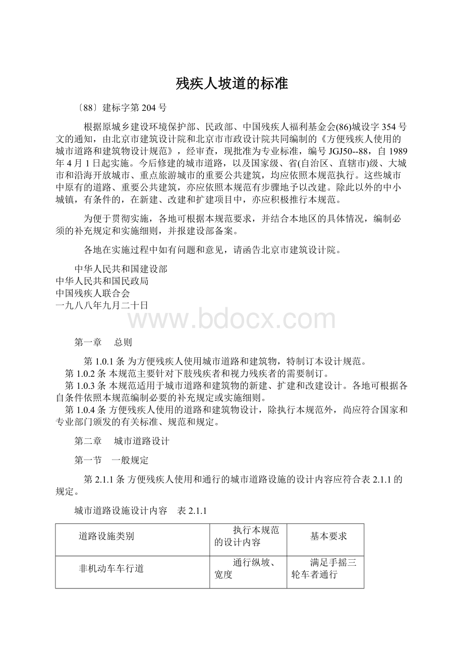 残疾人坡道的标准Word格式文档下载.docx