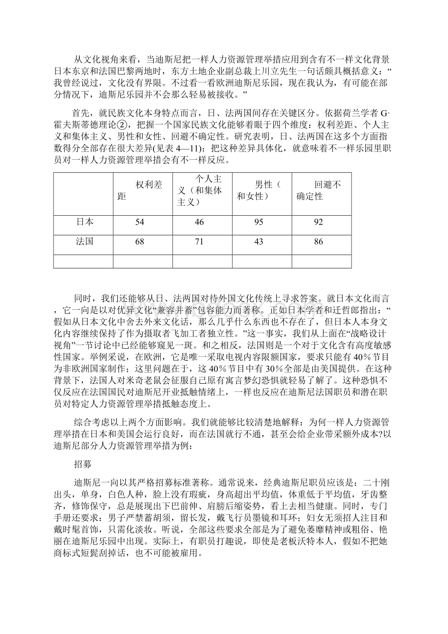 迪斯尼乐园跨国经营管理方案分析样本文档格式.docx_第3页