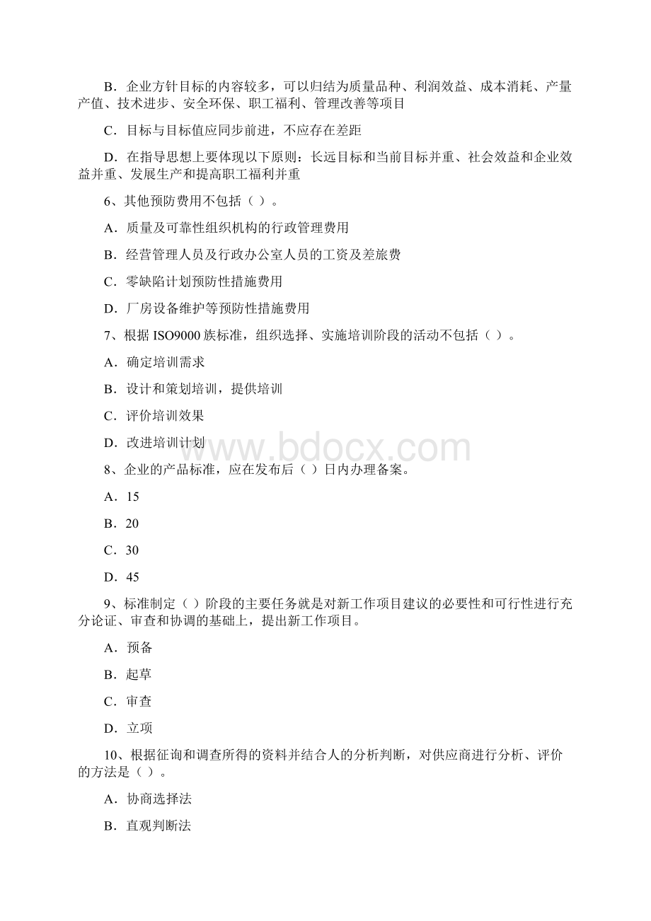 管理精品中级质量工程师考试模拟试题四doc 28.docx_第2页