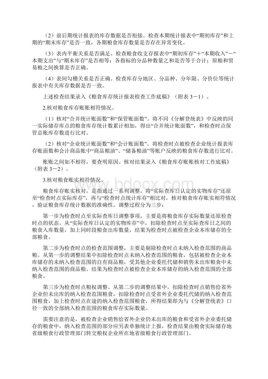 粮食库存账务检查Word文件下载.docx_第2页