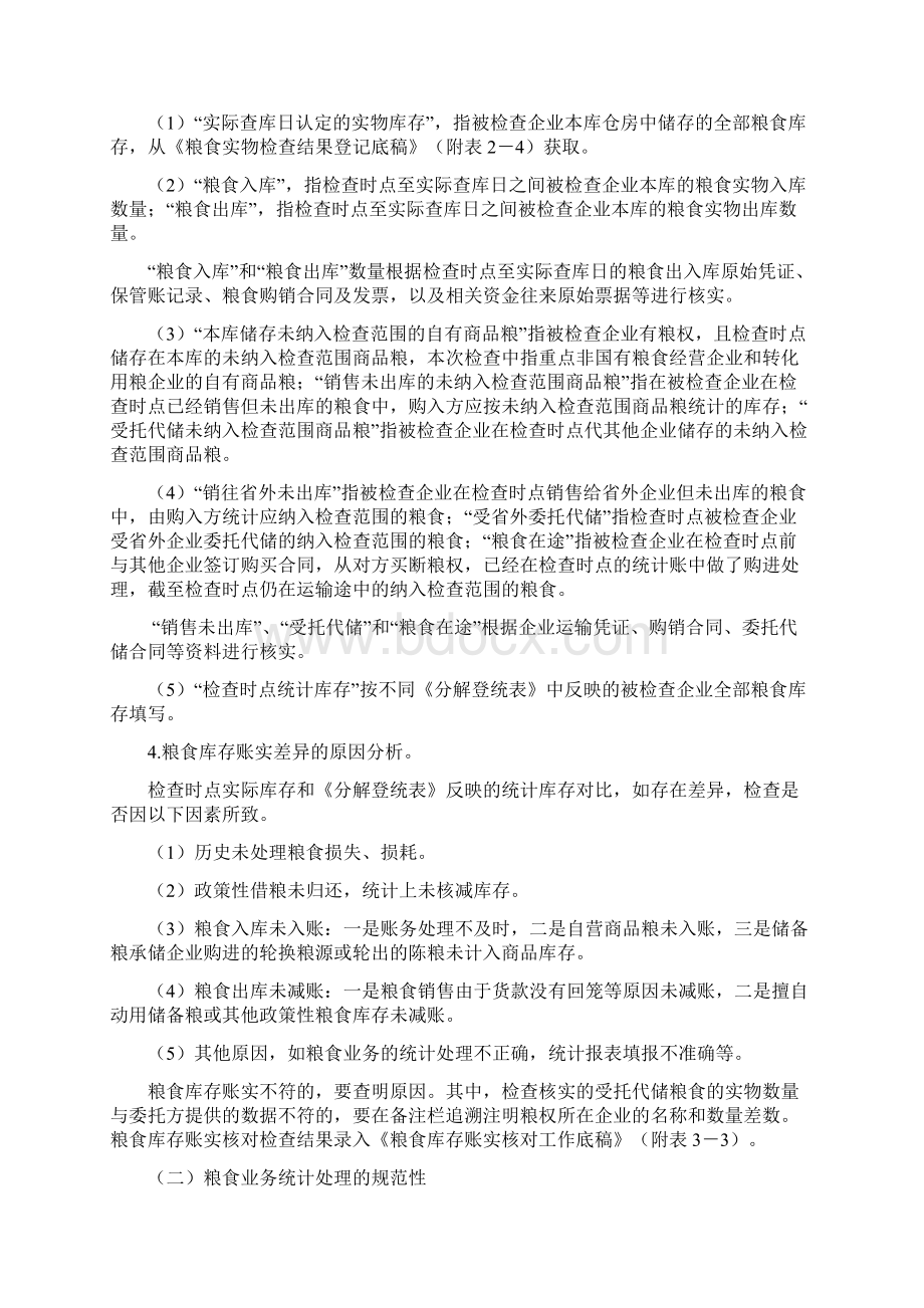 粮食库存账务检查Word文件下载.docx_第3页