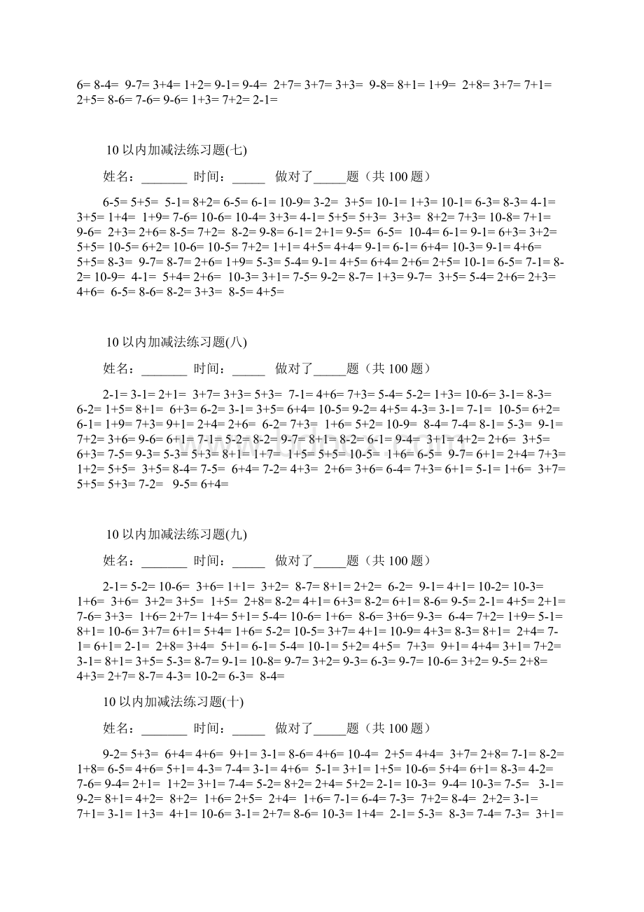 数学一年级10以内加减法口算题100道题可直接打印Word文件下载.docx_第3页