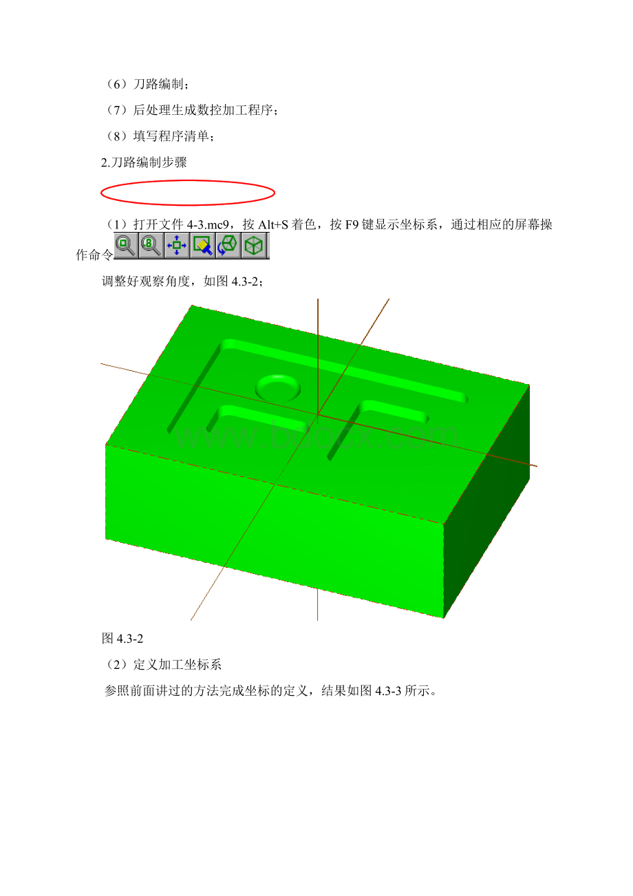 项目十九快餐盒模具的加工文档格式.docx_第3页