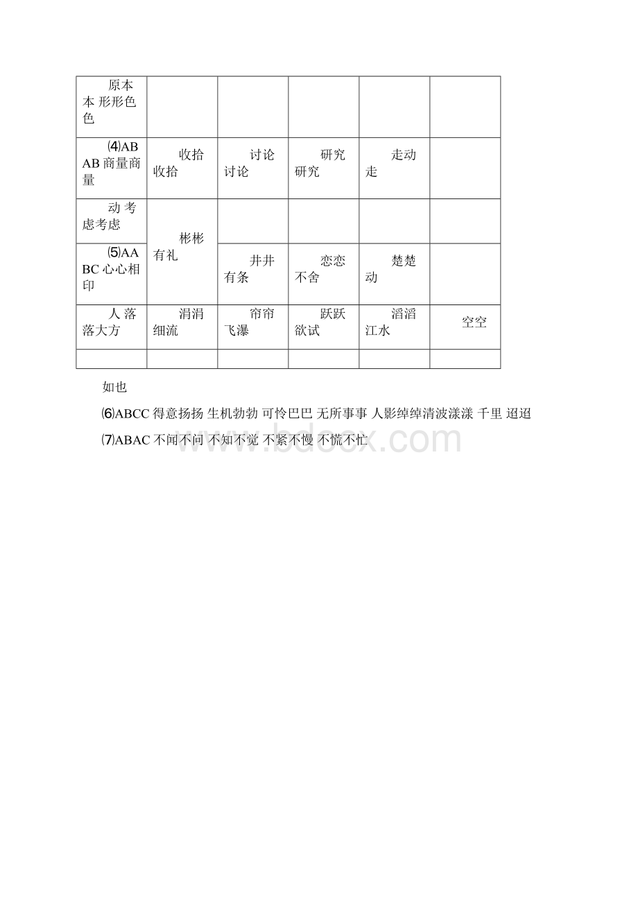 字词篇生字篇.docx_第2页