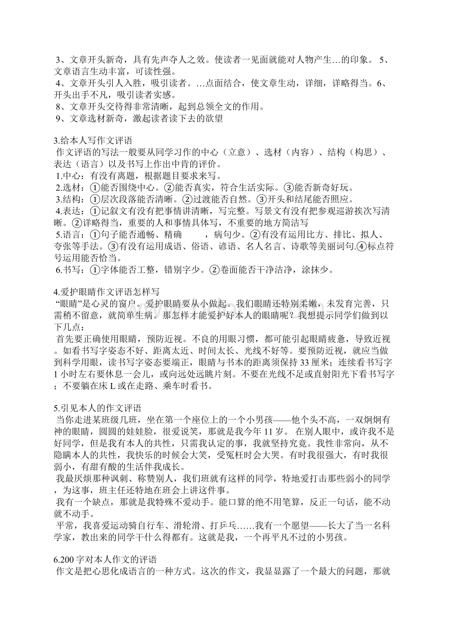 自我保护作文评语.docx_第2页