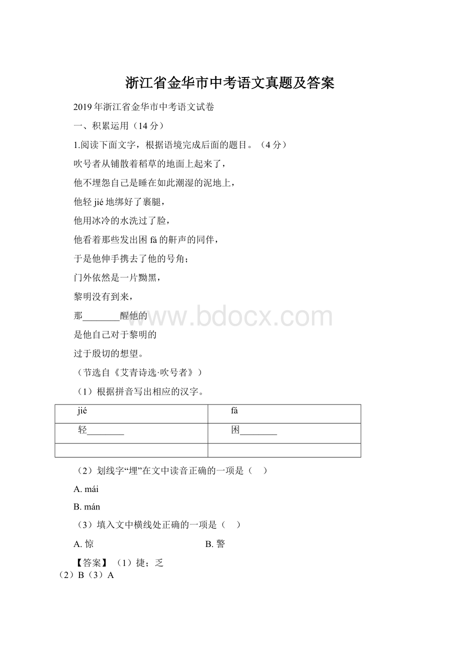 浙江省金华市中考语文真题及答案.docx_第1页