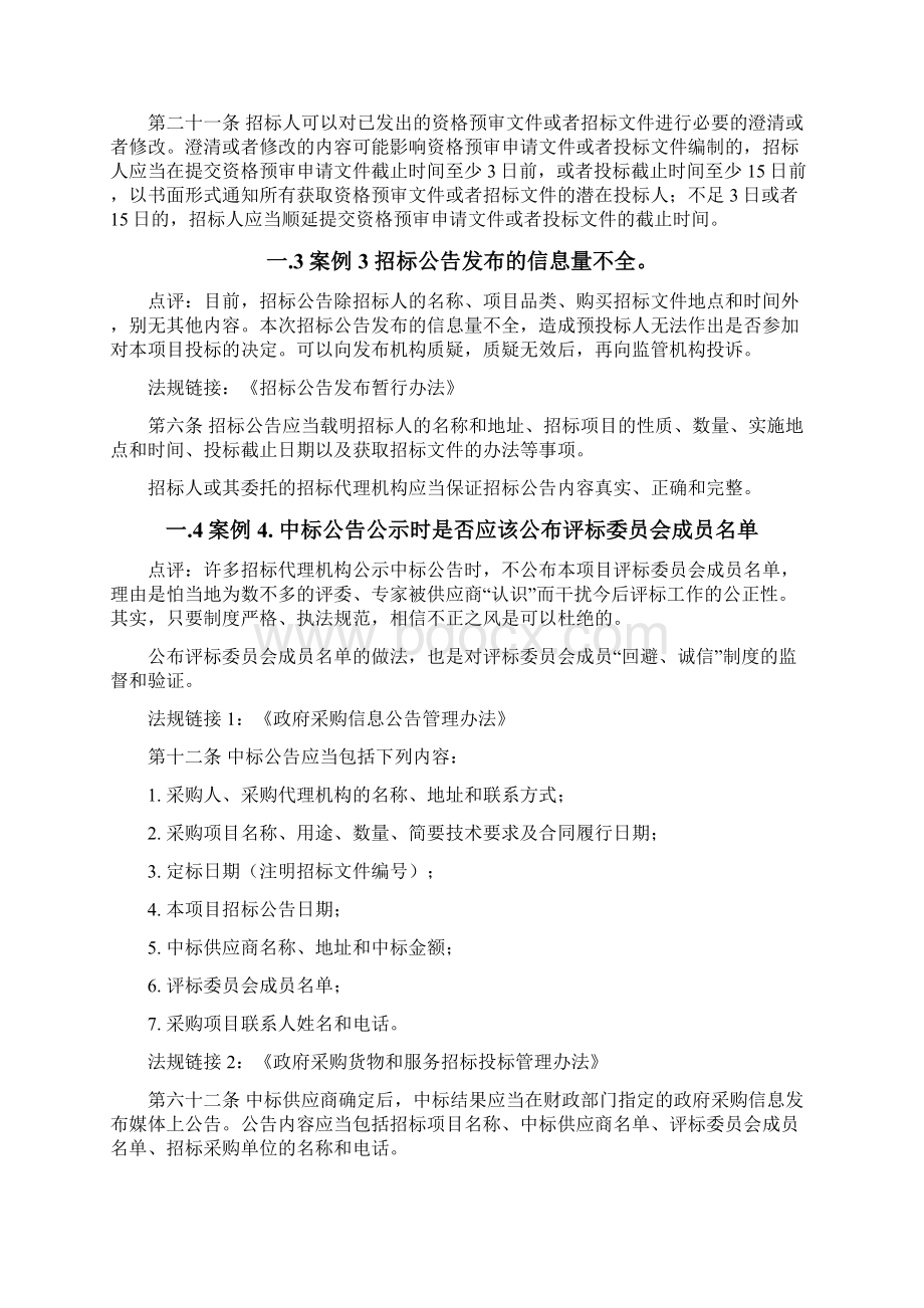 招标采购案例分析Word格式文档下载.docx_第2页