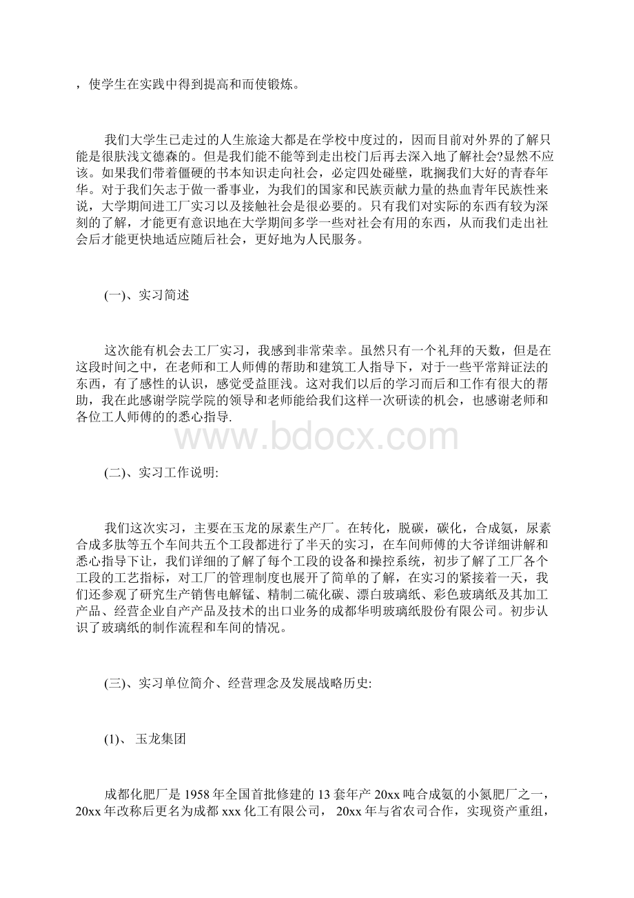 大学生应用化学实习报告.docx_第3页