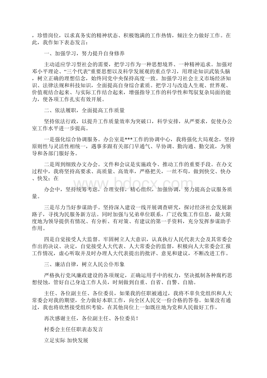 办公室主任任职表态发言.docx_第2页