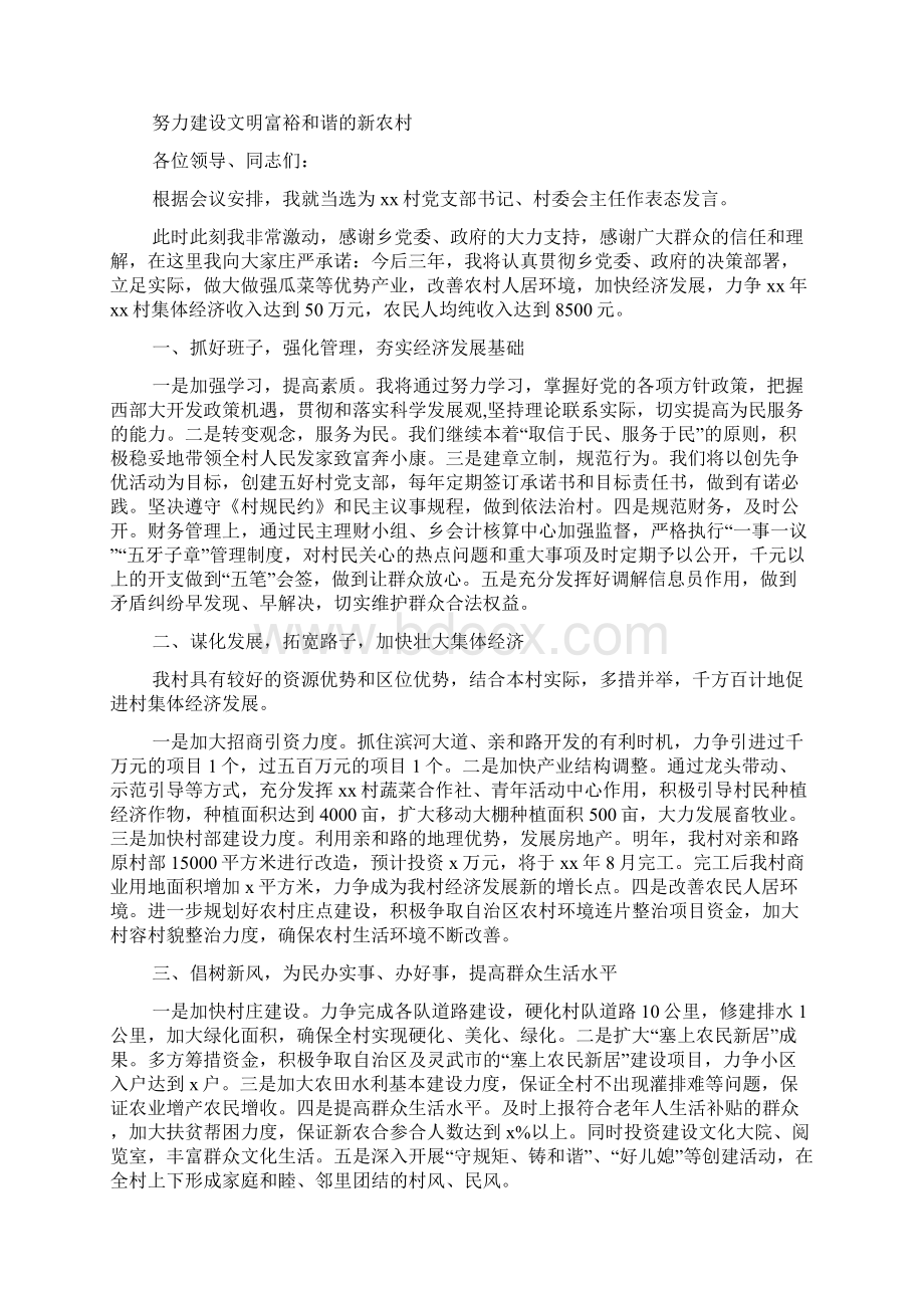 办公室主任任职表态发言.docx_第3页