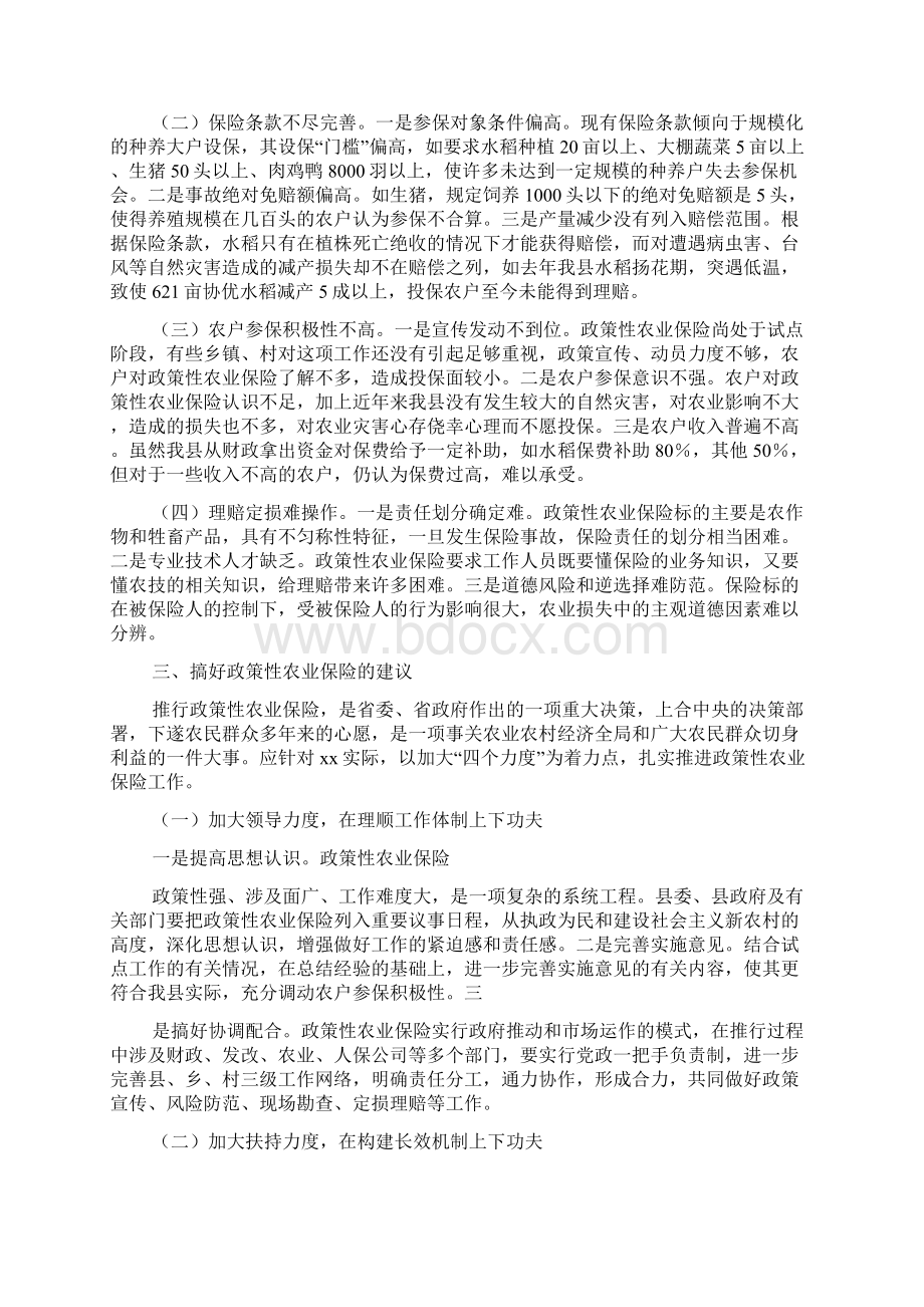 农业保险调研报告.docx_第2页