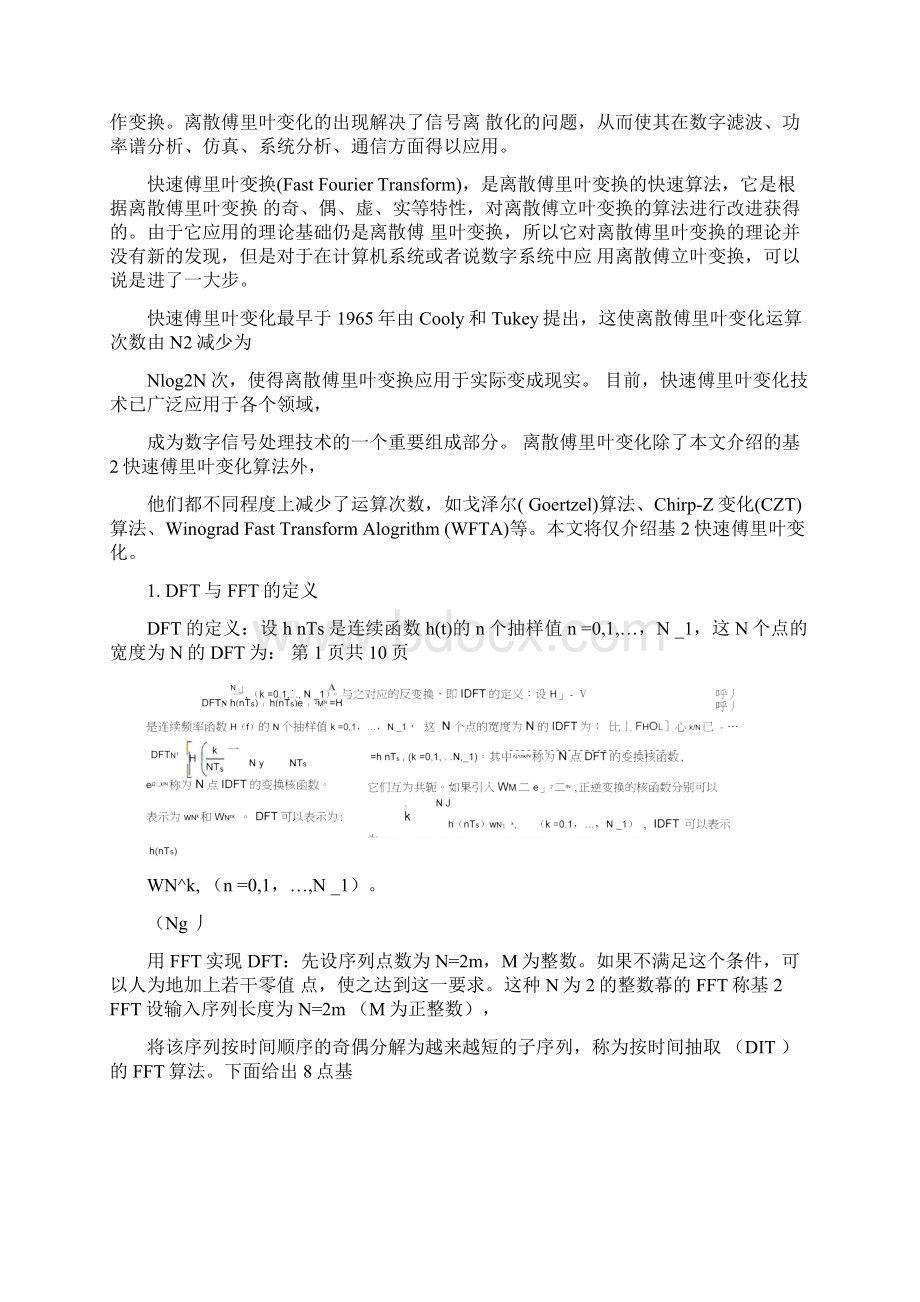 关于DFT与FFT运算速度的比较Word文件下载.docx_第2页