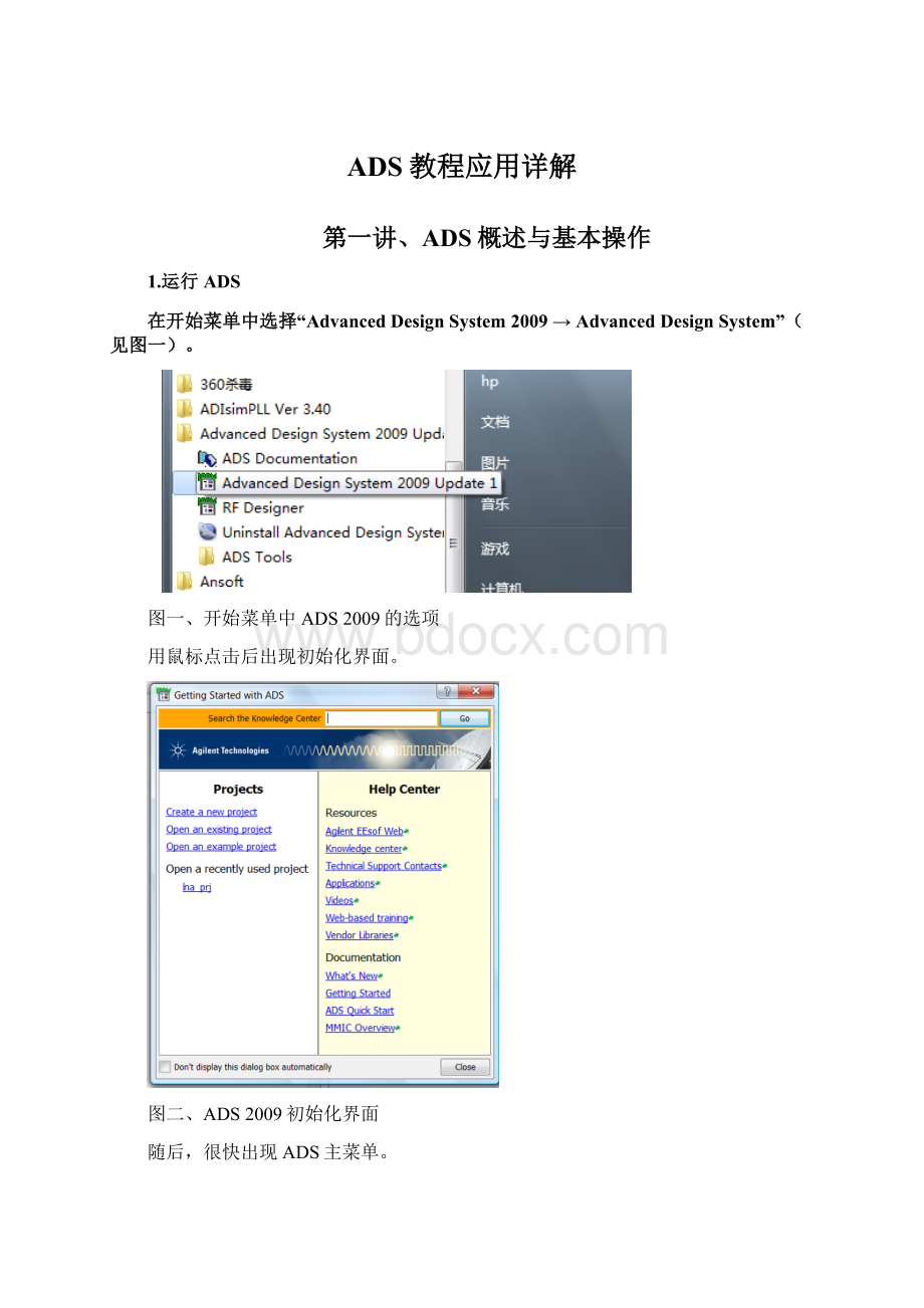 ADS教程应用详解Word下载.docx_第1页