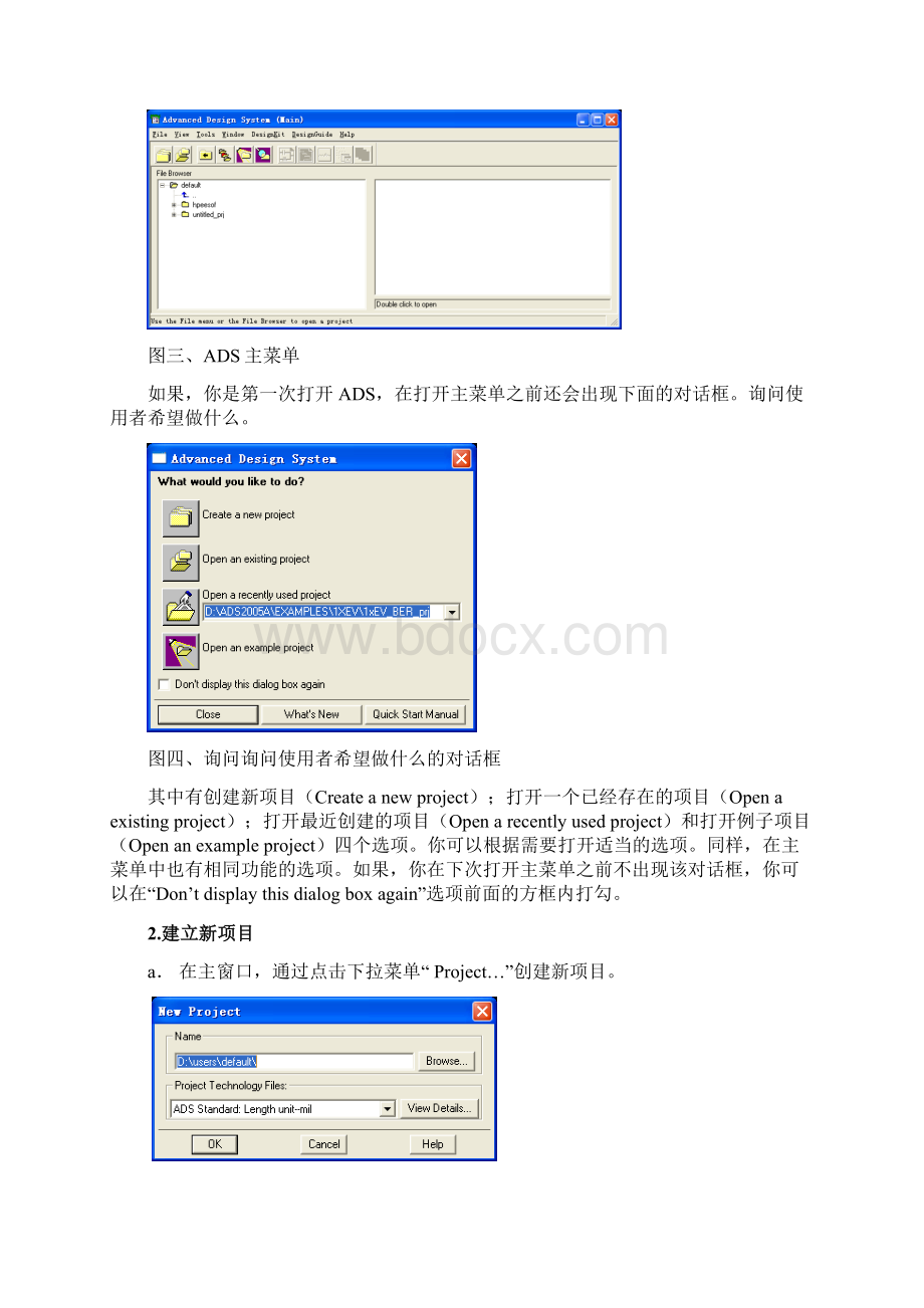 ADS教程应用详解Word下载.docx_第2页