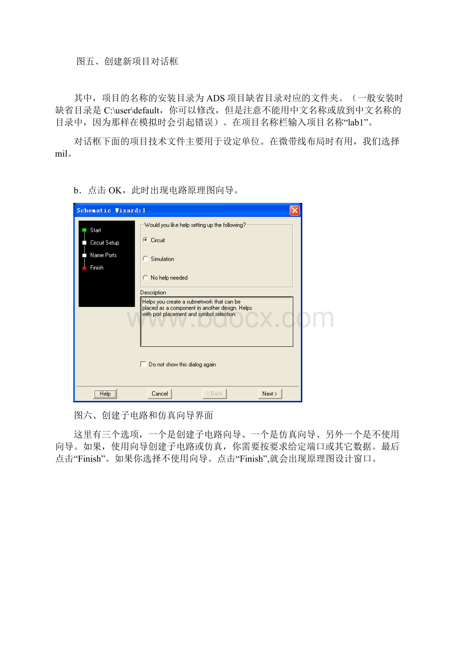 ADS教程应用详解Word下载.docx_第3页