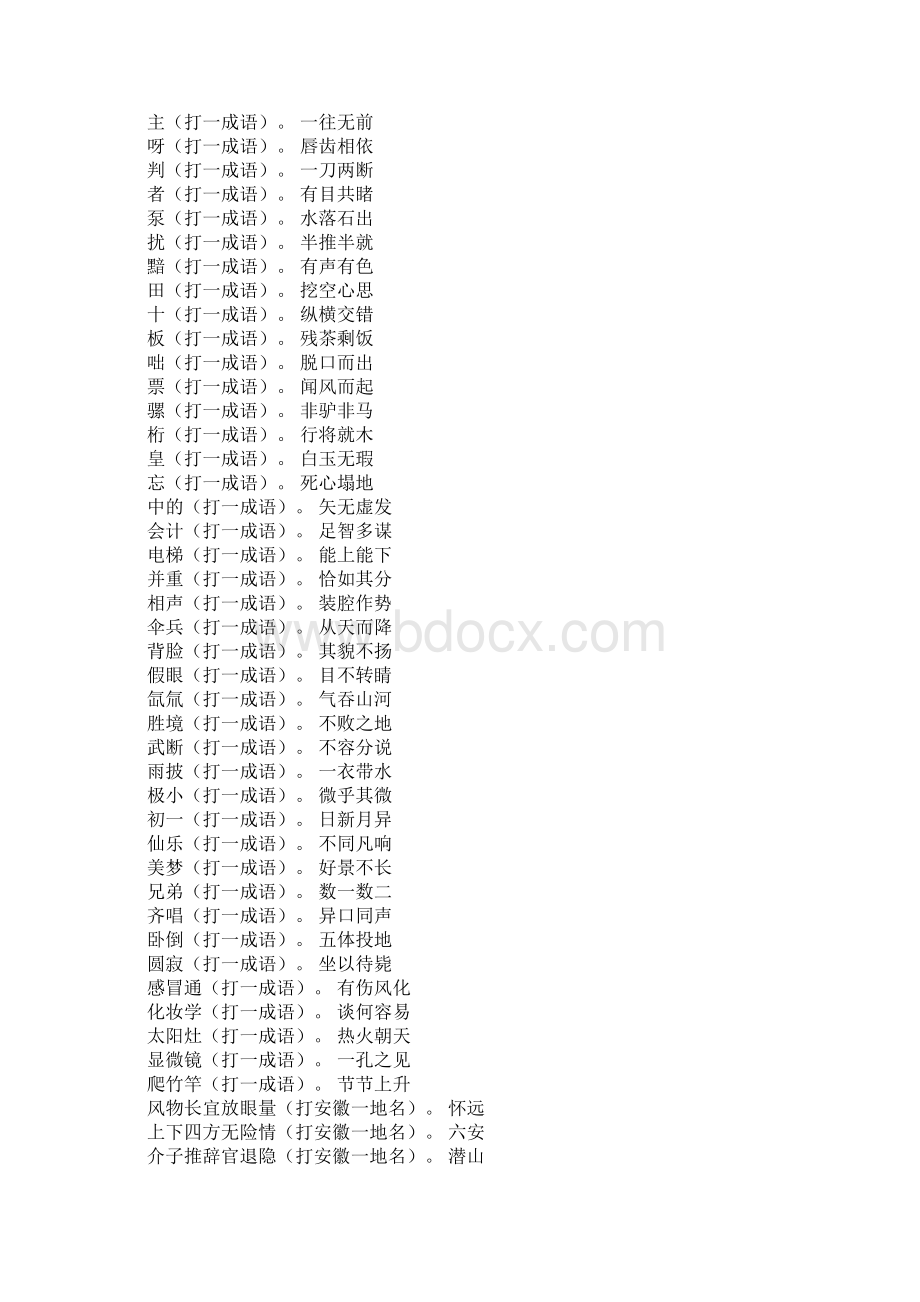 元宵节猜灯谜及答案1文档格式.docx_第3页