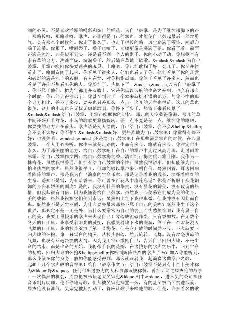 给自己鼓掌作文Word文档格式.docx_第2页