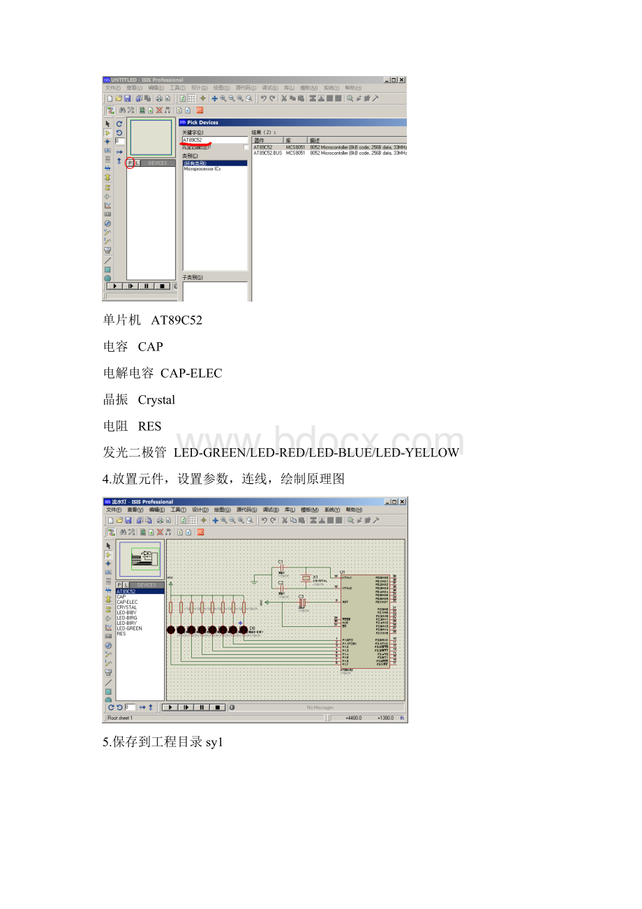 用Proteus和Keil建立单片机仿真工程的步骤Word格式文档下载.docx_第2页