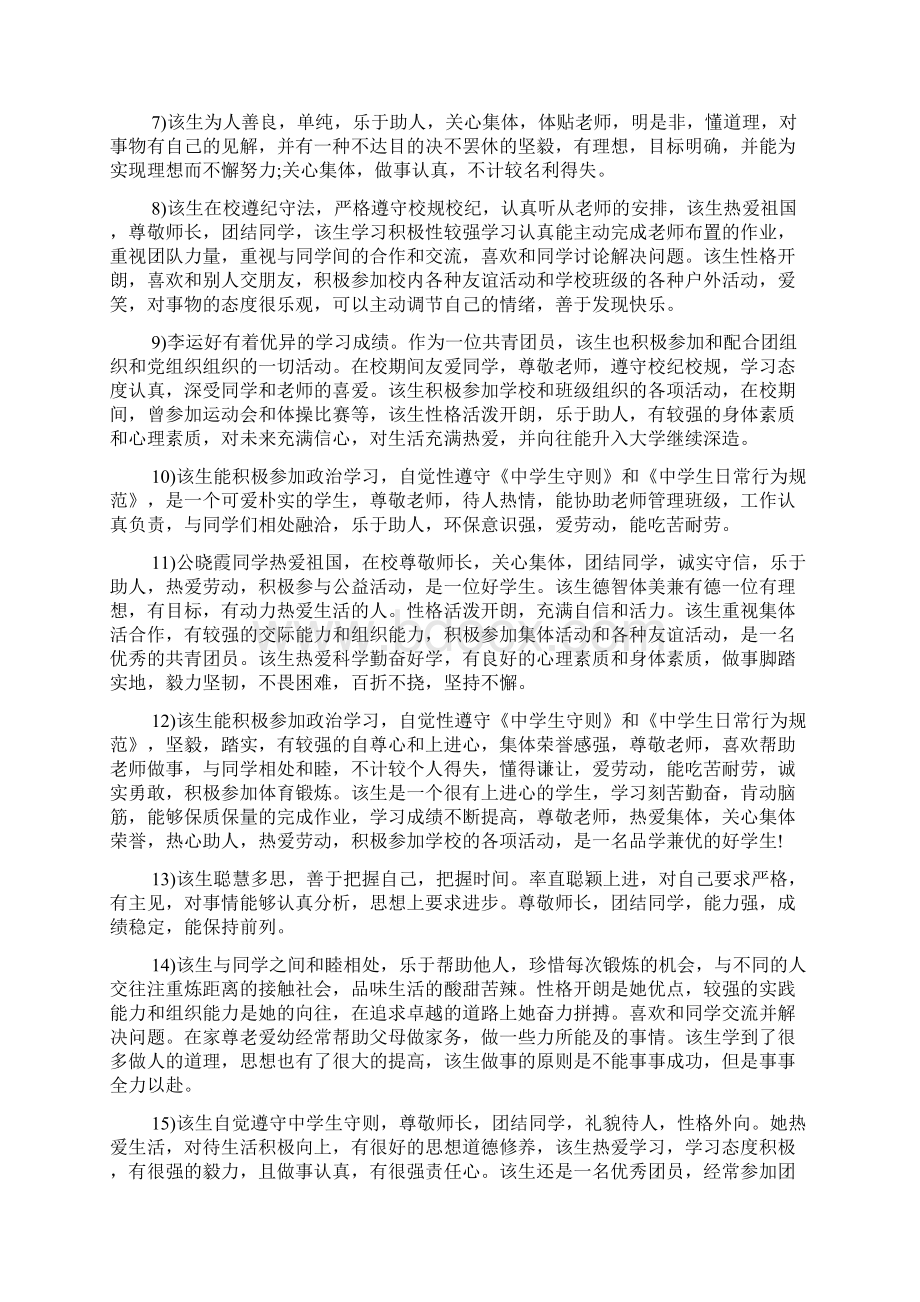 高中学生评语150字精选Word文档格式.docx_第2页