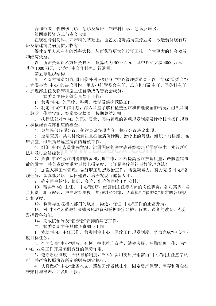 医院投资合作协议书官方版.docx_第2页