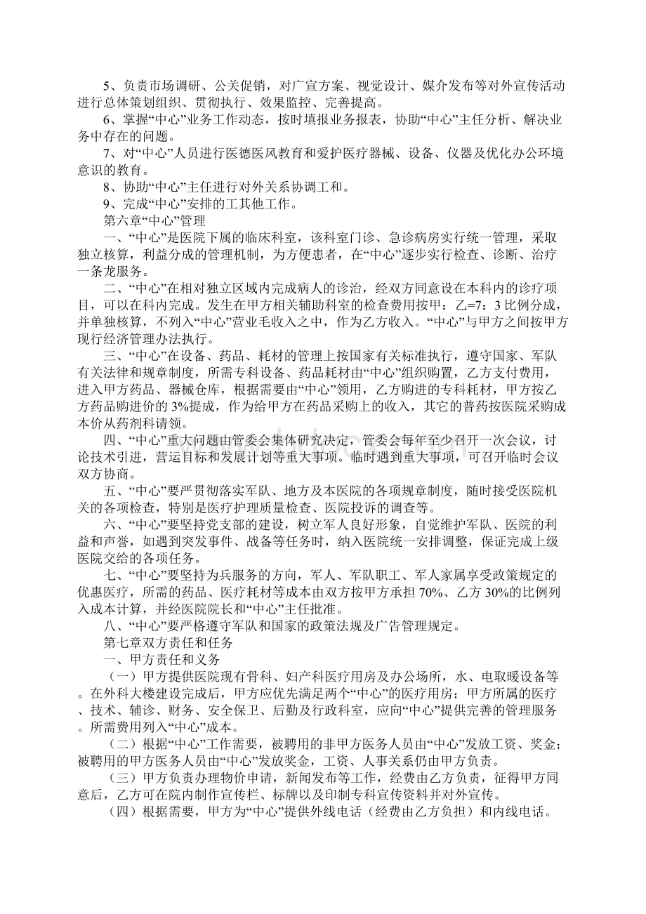 医院投资合作协议书官方版.docx_第3页