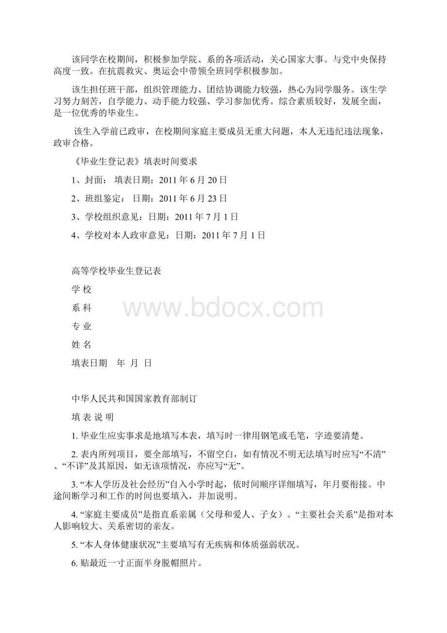 高等学校毕业生登记表Word格式.docx_第2页