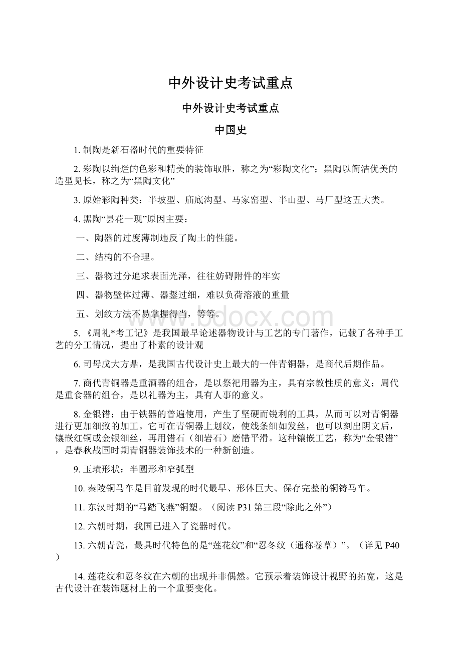 中外设计史考试重点.docx_第1页