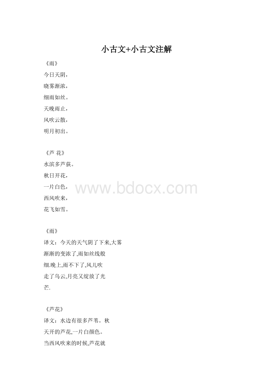 小古文+小古文注解Word文档下载推荐.docx_第1页