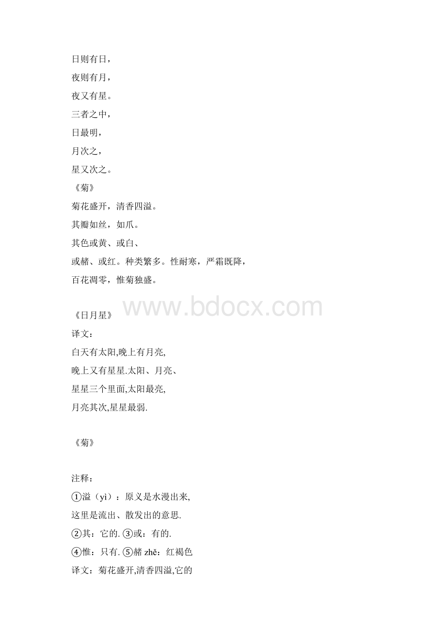 小古文+小古文注解Word文档下载推荐.docx_第3页