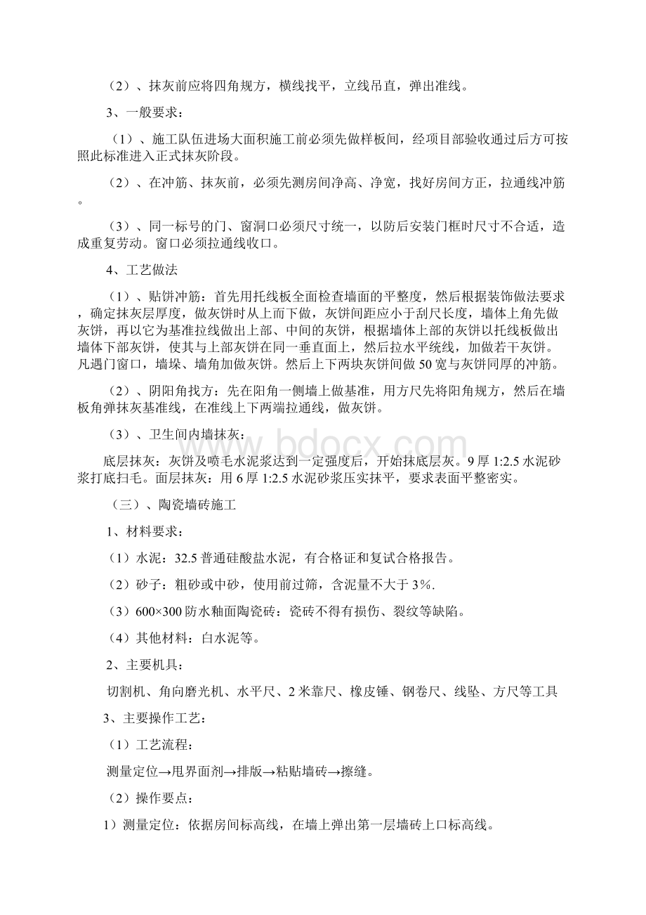 卫生间装修施工方案之欧阳科创编.docx_第3页