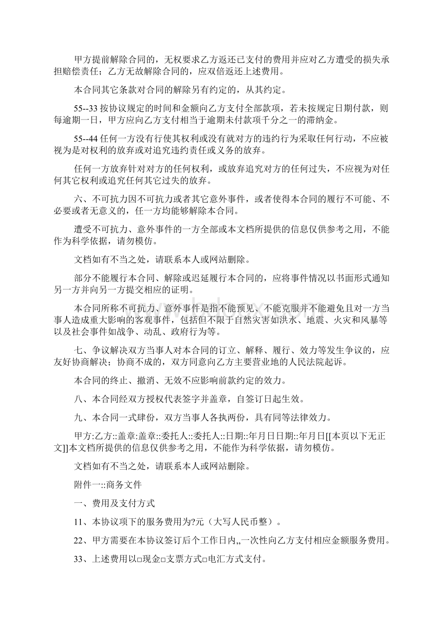 XX园区合作协议含推介样本.docx_第3页