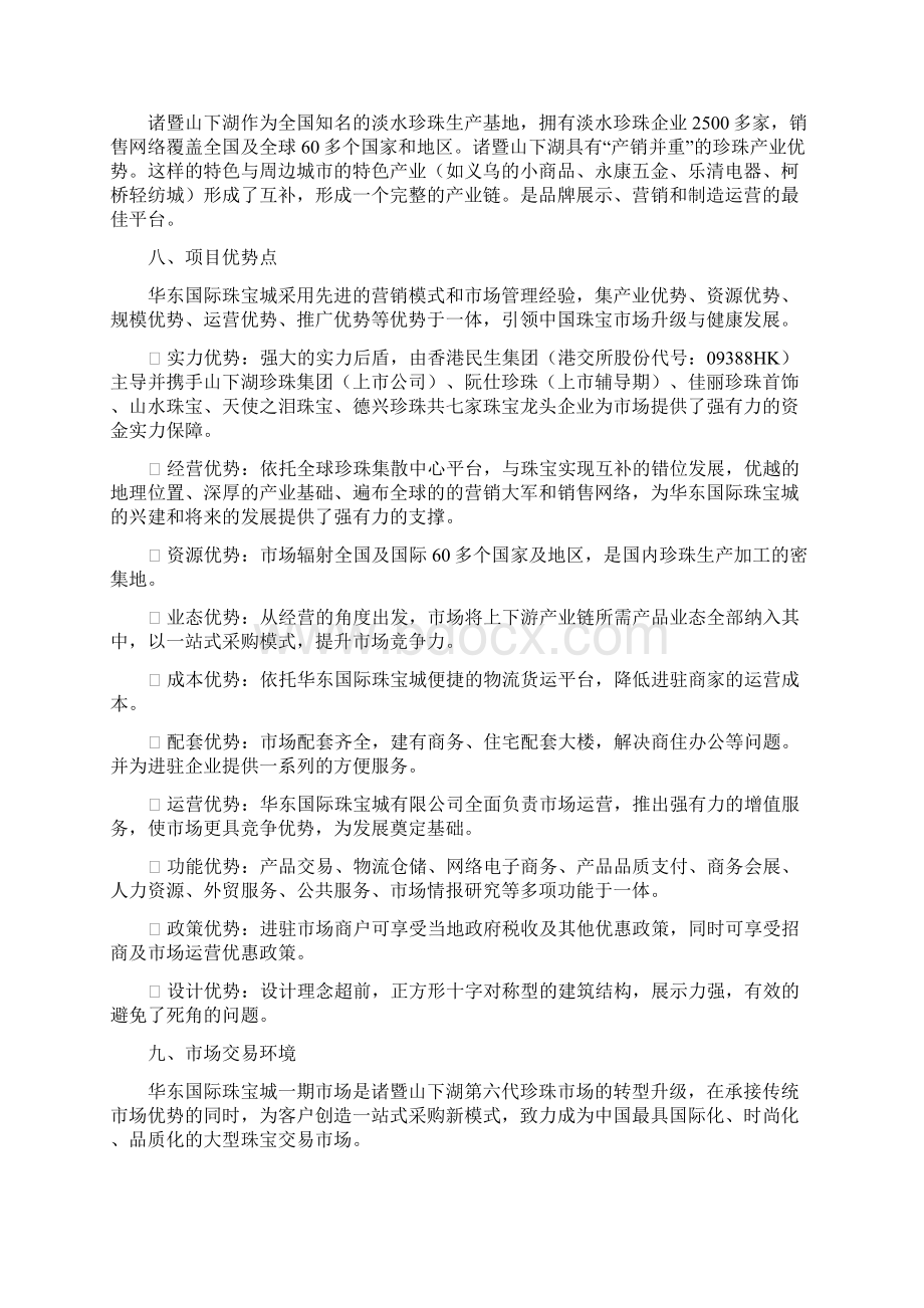 华东国际珠宝城诸暨华东国际珠宝城.docx_第3页