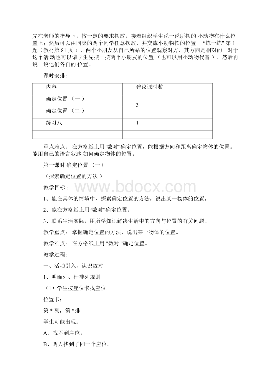 北师大版四年级上册第六单元方向与位置教案.docx_第2页