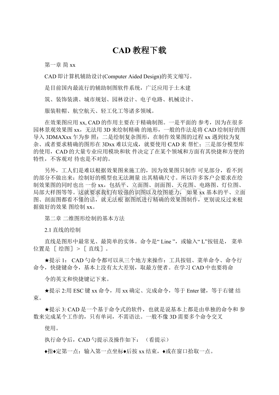 CAD教程下载Word文档格式.docx_第1页