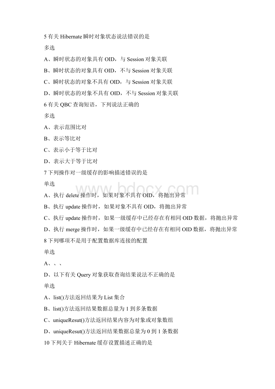 hibernate练习题.docx_第2页