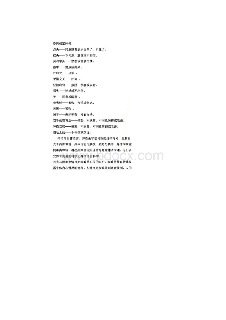 人的肢体语言密码Word下载.docx_第2页