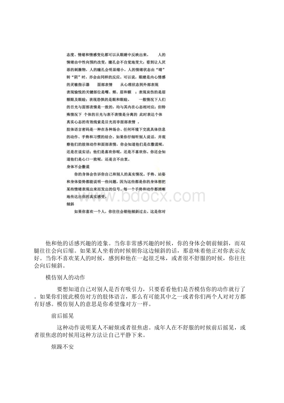 人的肢体语言密码Word下载.docx_第3页