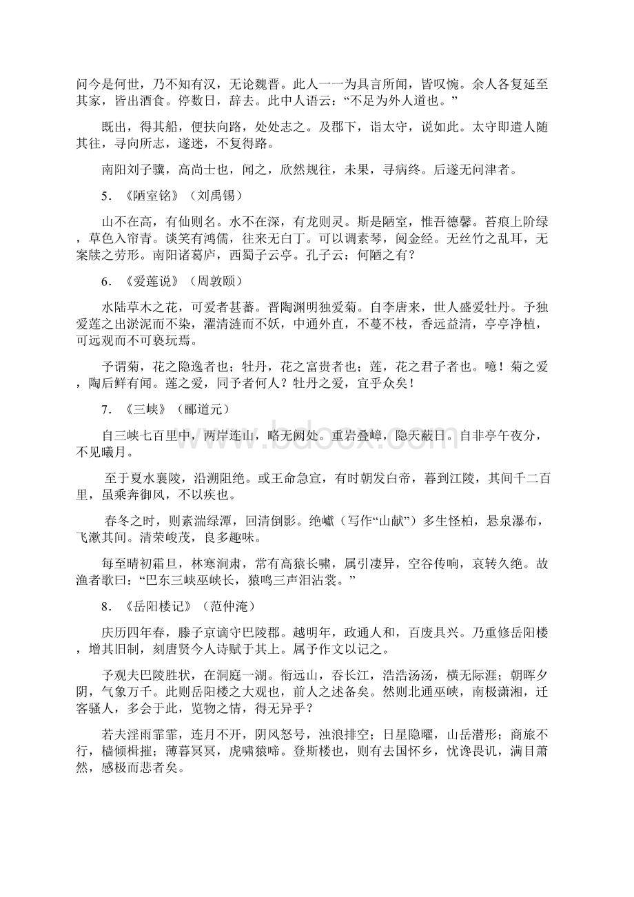 江苏高考语文必背篇目篇文档格式.docx_第3页