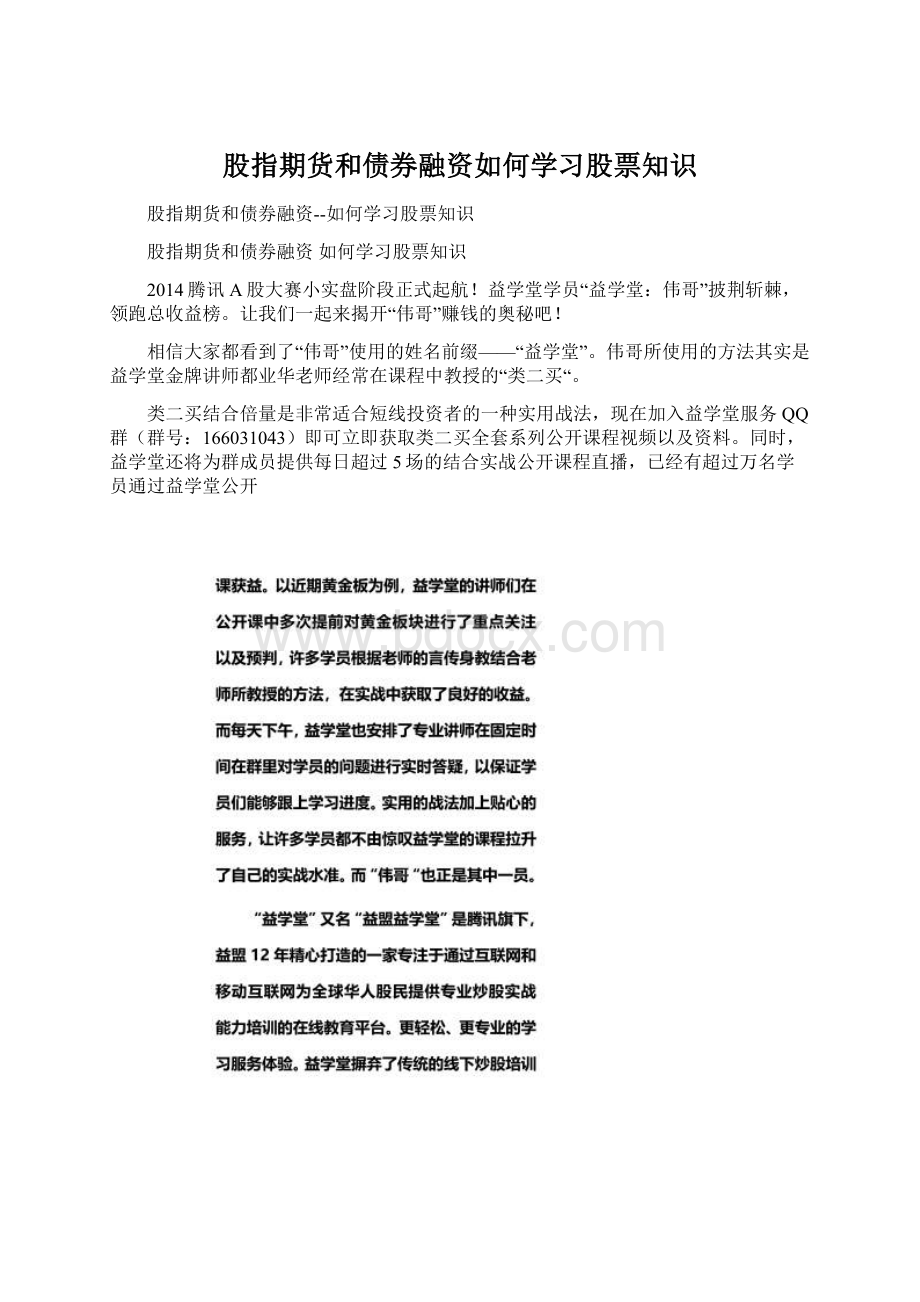 股指期货和债券融资如何学习股票知识Word文件下载.docx_第1页